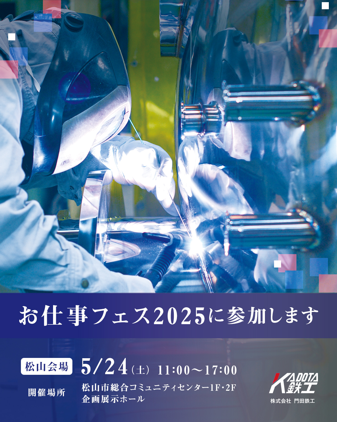 門田鉄工ブース